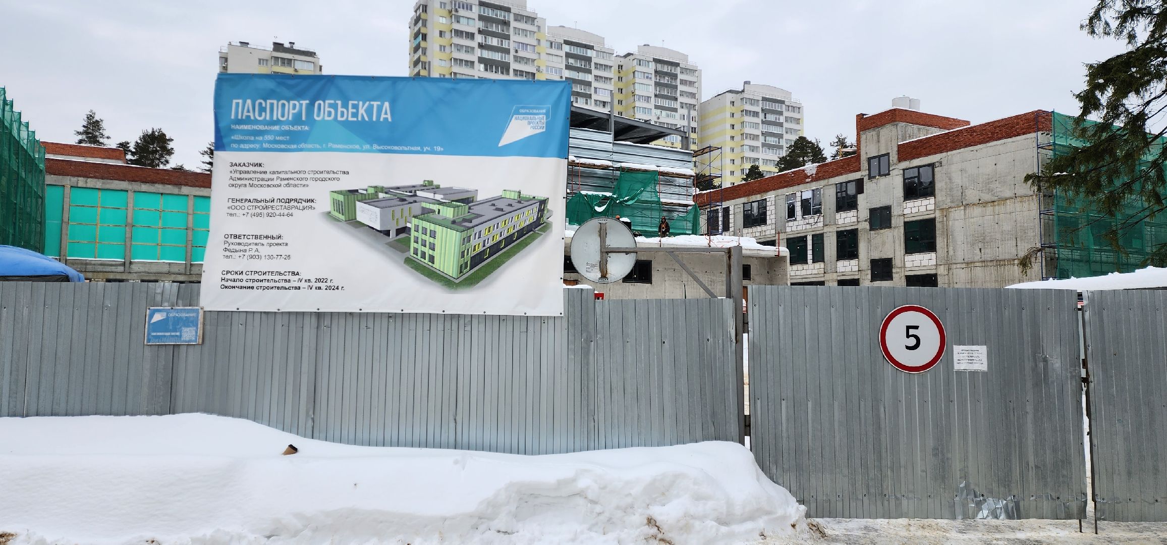 раменское, строительство, школа на высоковольтной,