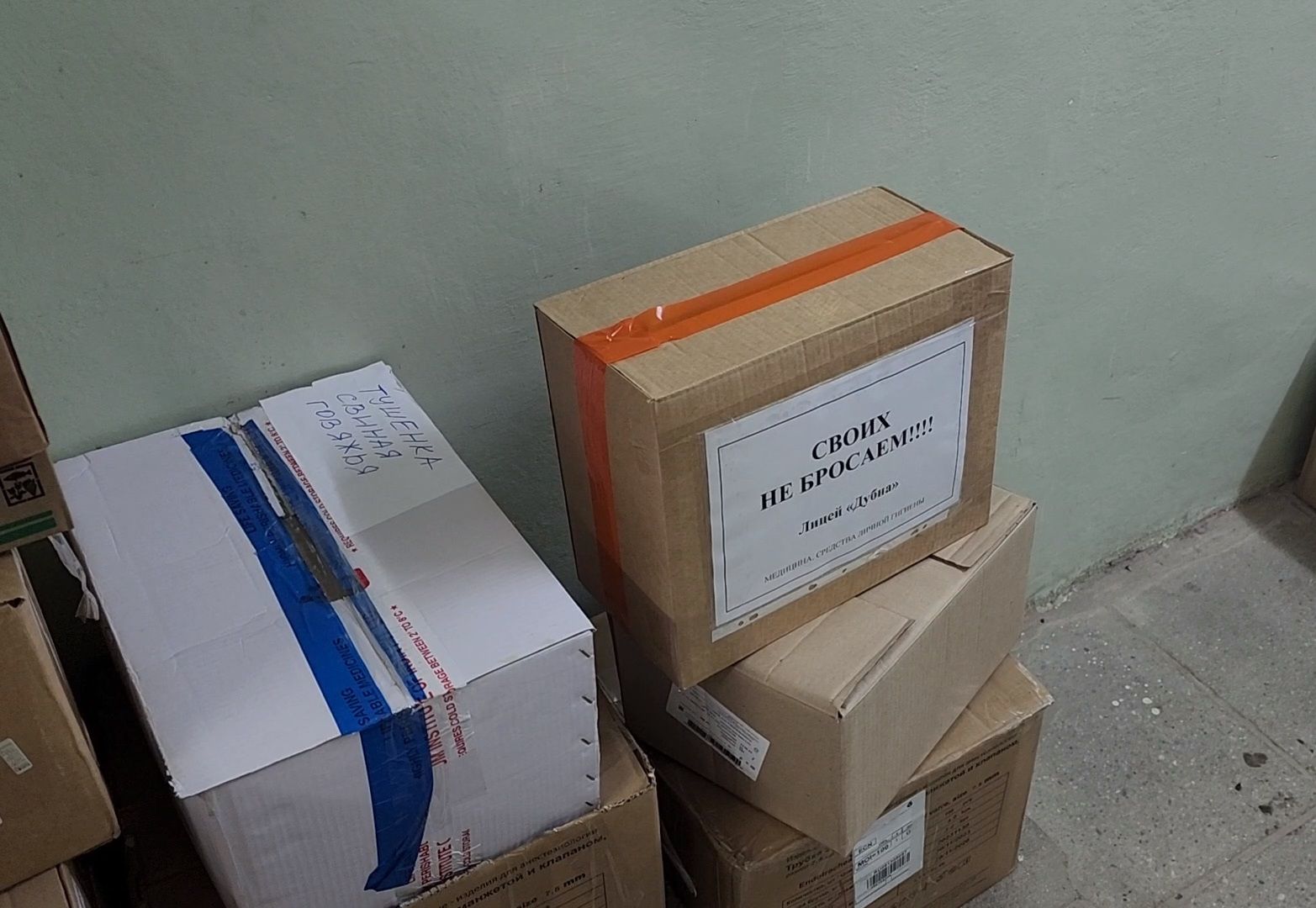 СВО, специальная военная операция, гуманитарная помощь, Пункт сбора, Дубна,