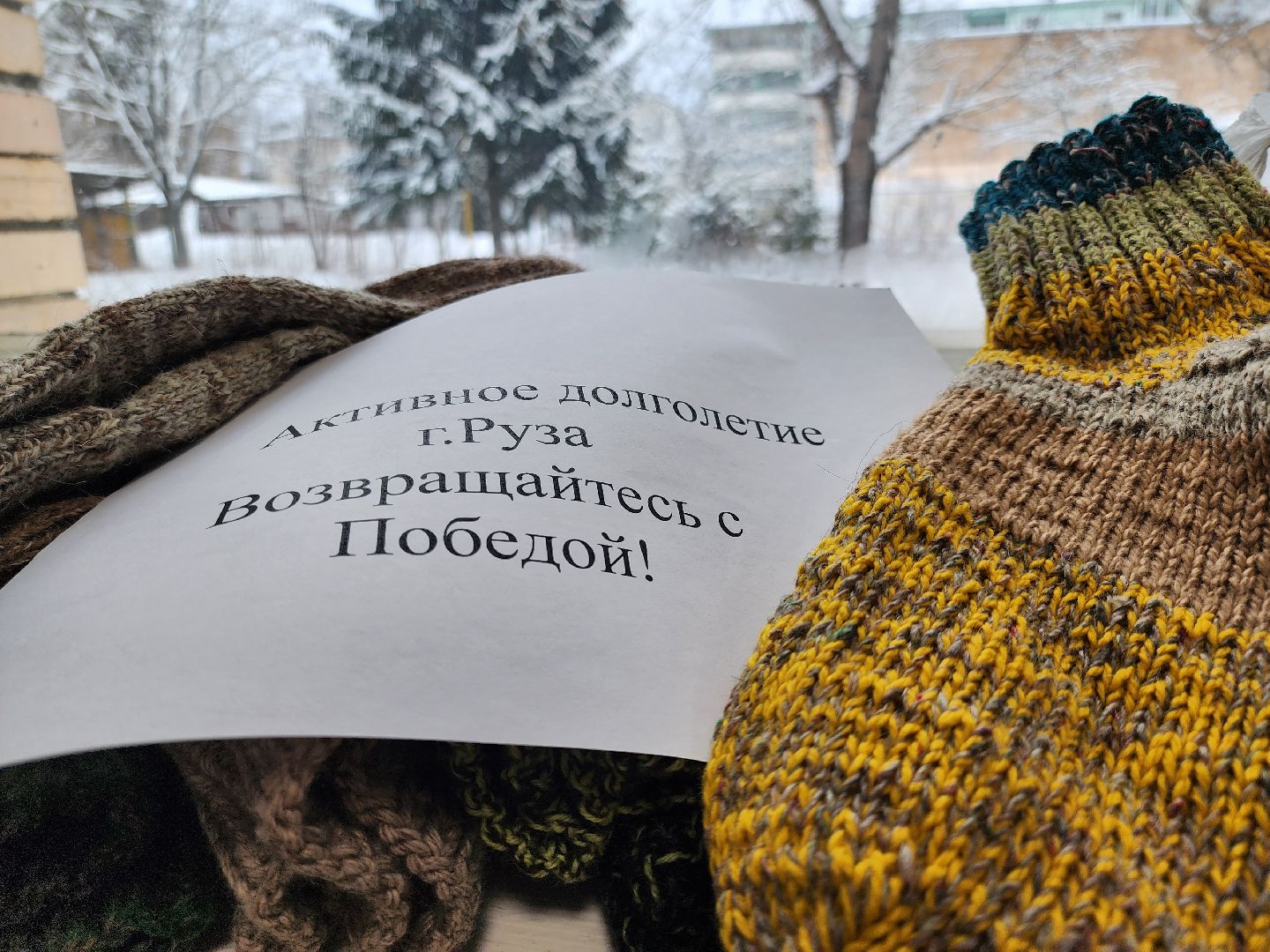 маскировочная сеть, сво, спецоперация, активное долголетие, руза, рузский городской округ, московская область,