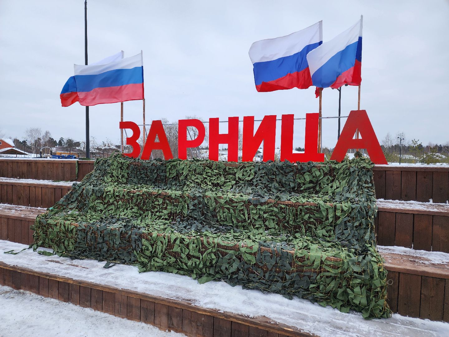 Зарница, парки подмосковья,