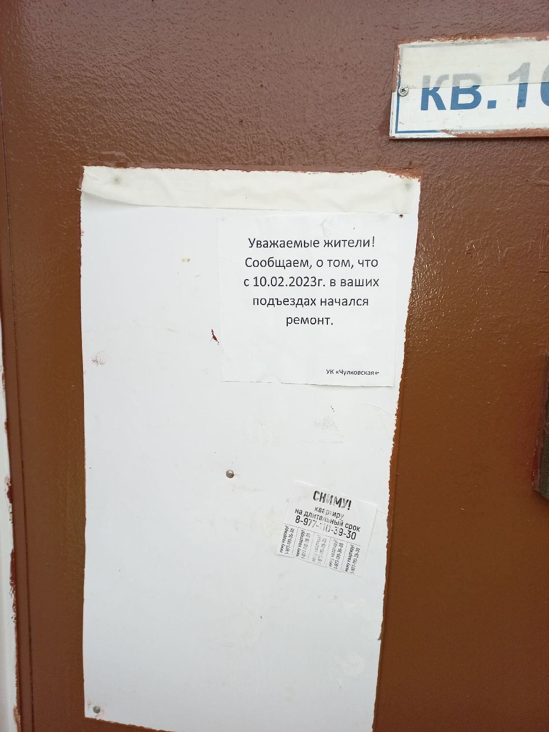 капитальный ремонт, Раменское