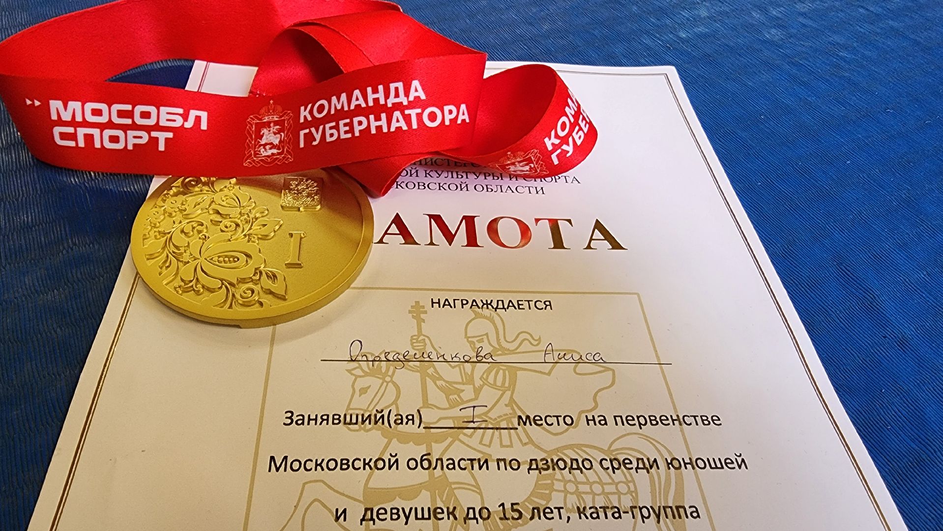 Подмосковье, Городской округ Пушкинский, Ивантеевка, спорт в подмосковье, дзюдо, Первенство МО, спортивная школа ивантеевка,