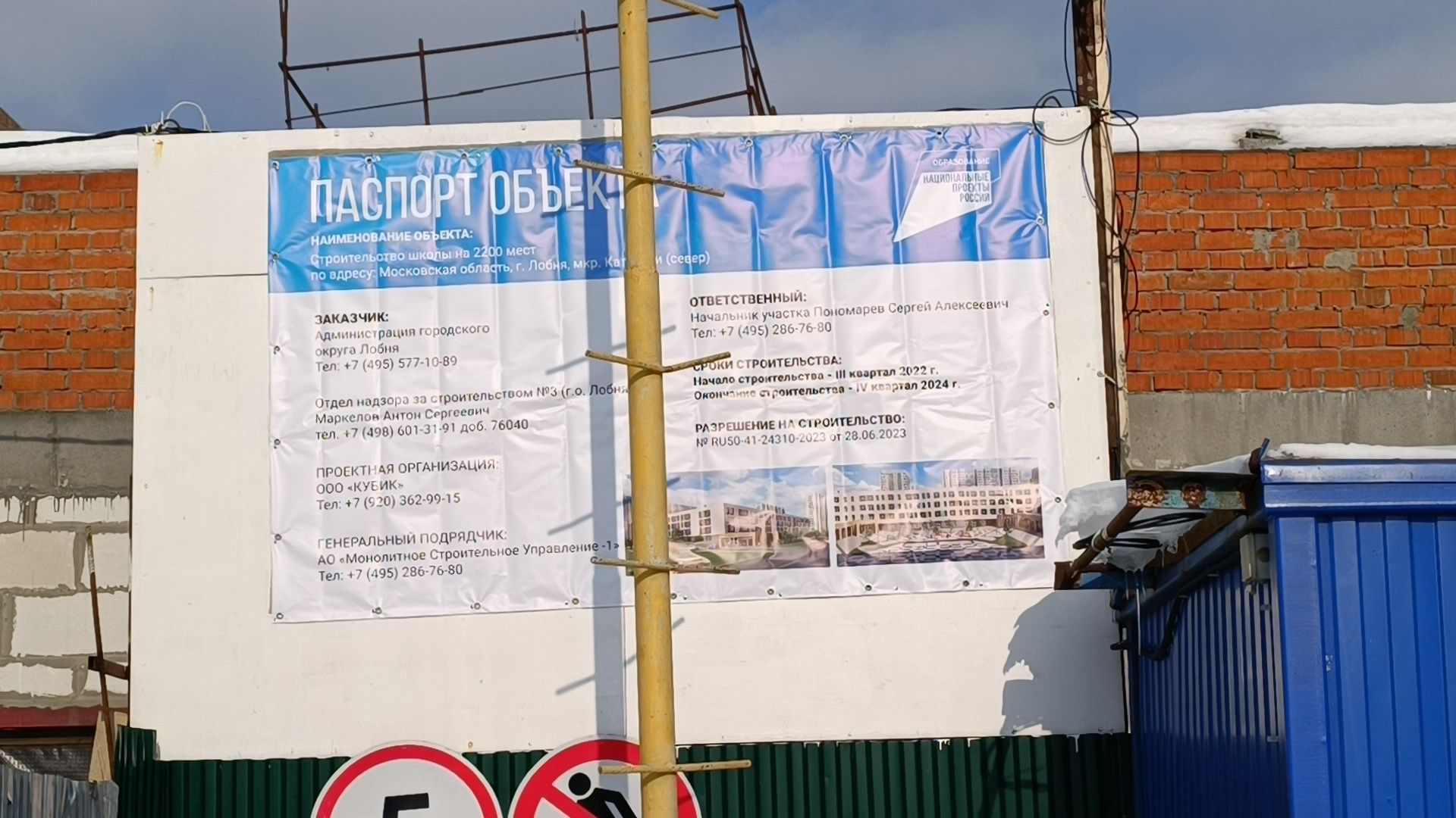 строительство, лобня, поликлиника, детский сад, школа,