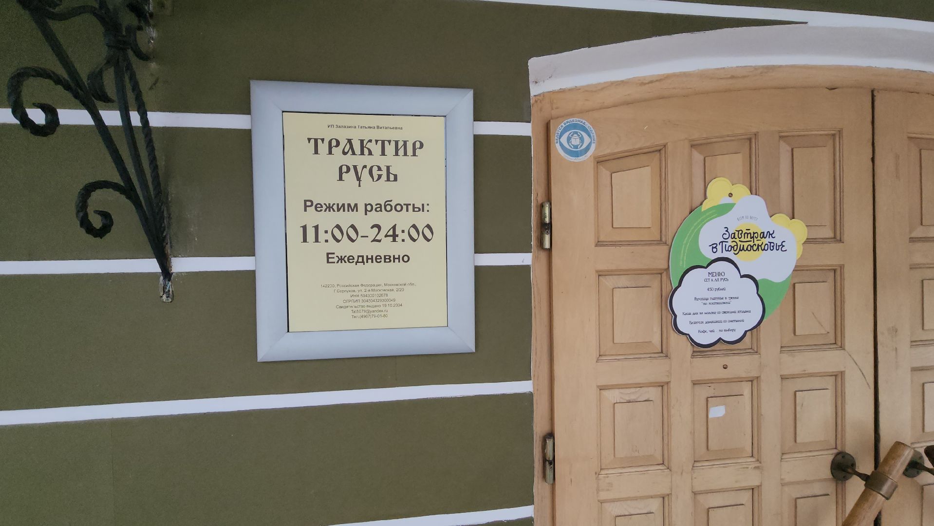 еда, серпухов, площадь ленина, трактир русь, гостиница, ресторан,