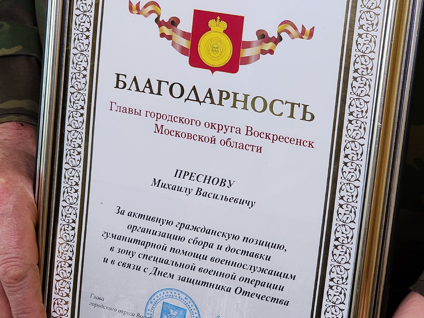 воскресенск, день защитника отечества, жители, сво,