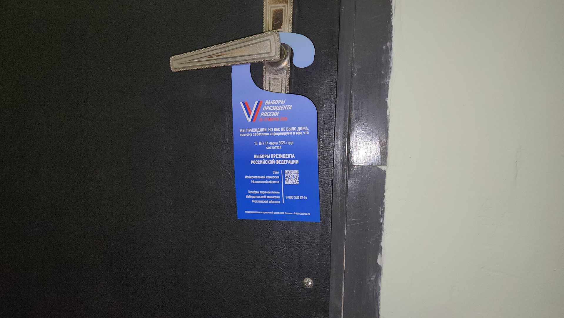 выборы, выборы 2024, выборы президента 2024, руза, рузский городской округ, информаторы, информирование о выборах,