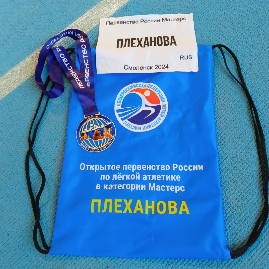 Елена Плеханова, учитель географии, спортивная ходьба, рекордсменка России, золотая медаль,