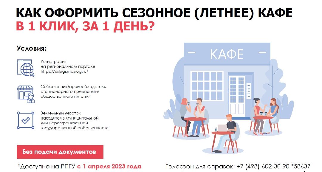 летние веранды, экономика, госуслуги, Минсельхоз МО, Дзержинский