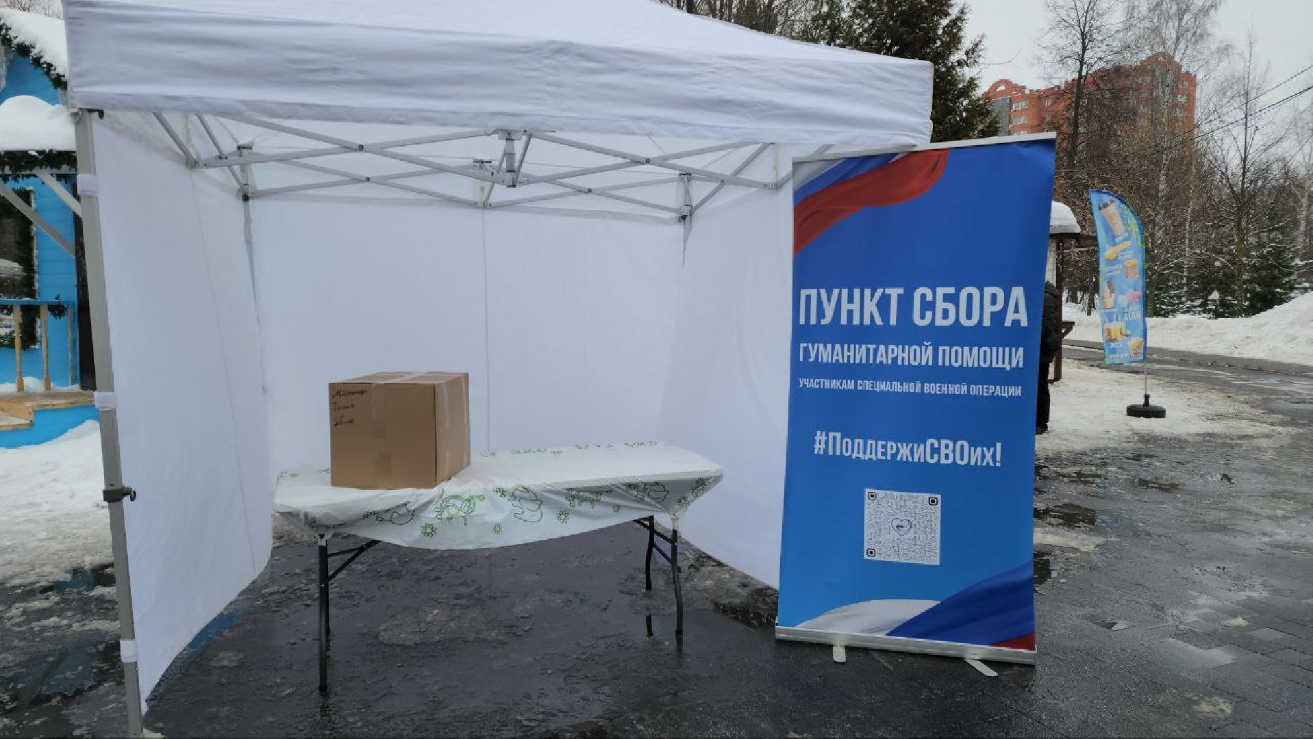 мытищи, 23 февраля, День защитника Отечества, сво, Сбор гуманитарной помощи,