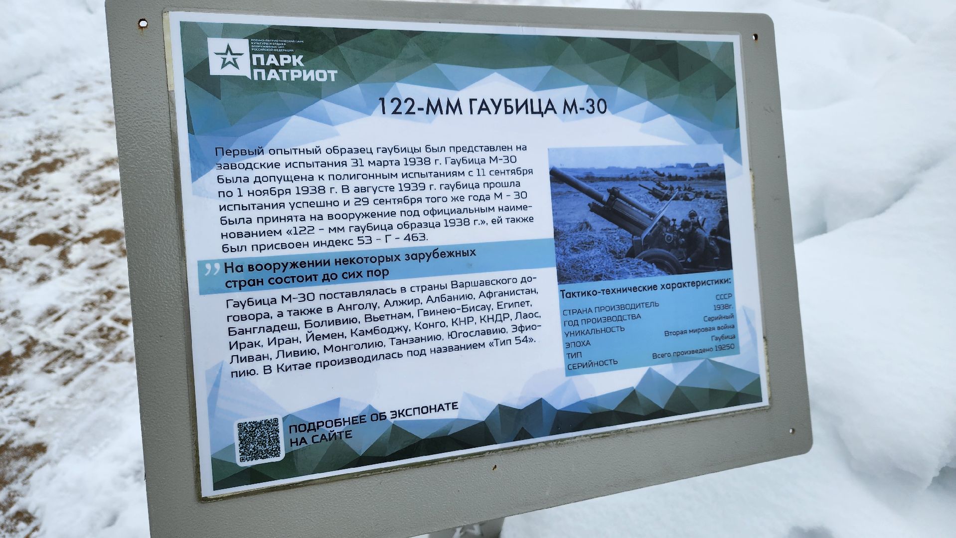 Одинцово, Парк патриот, История, день защитника отечества,