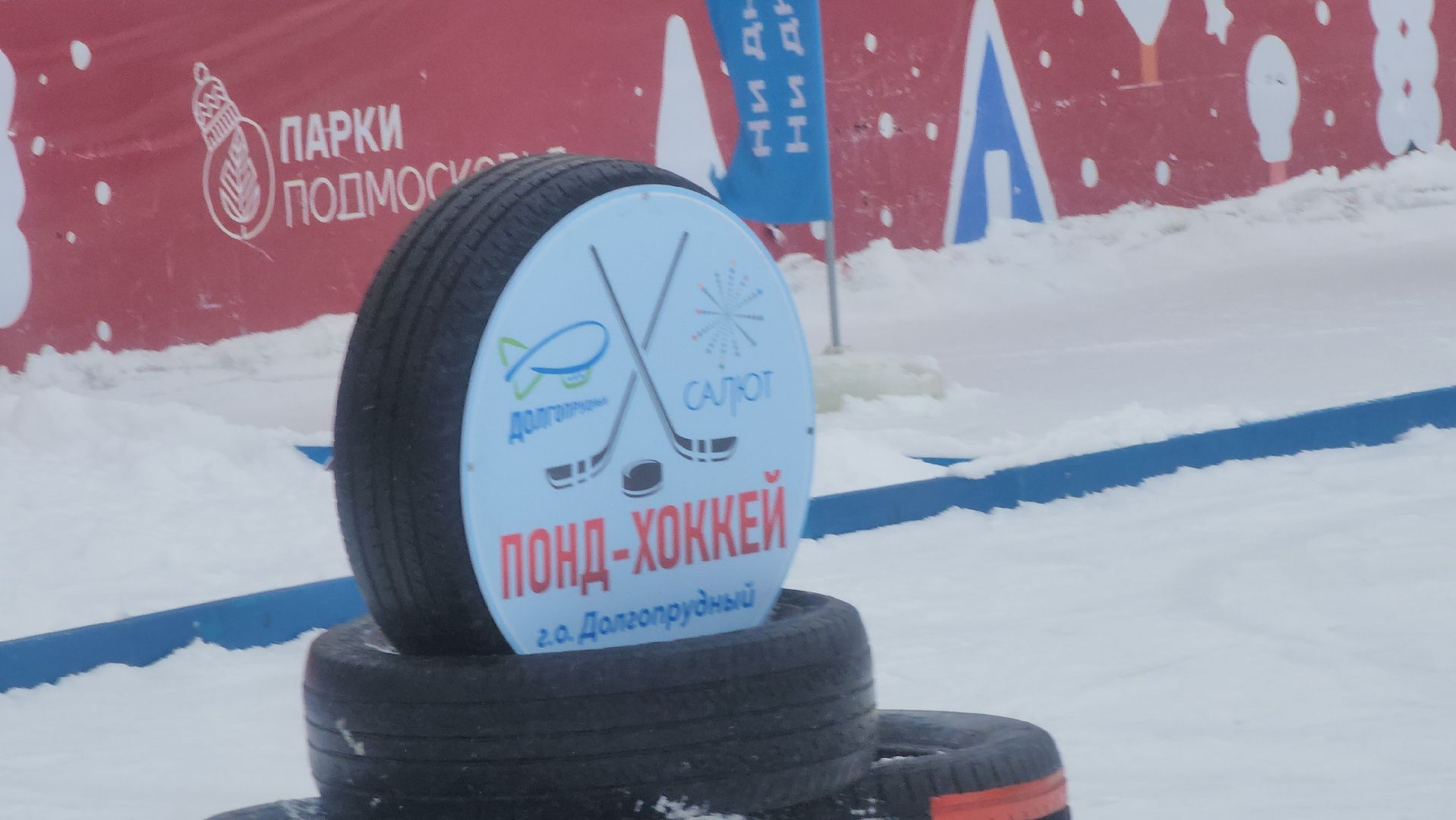 долгопрудный, 23 февраля, дети, хоккей,