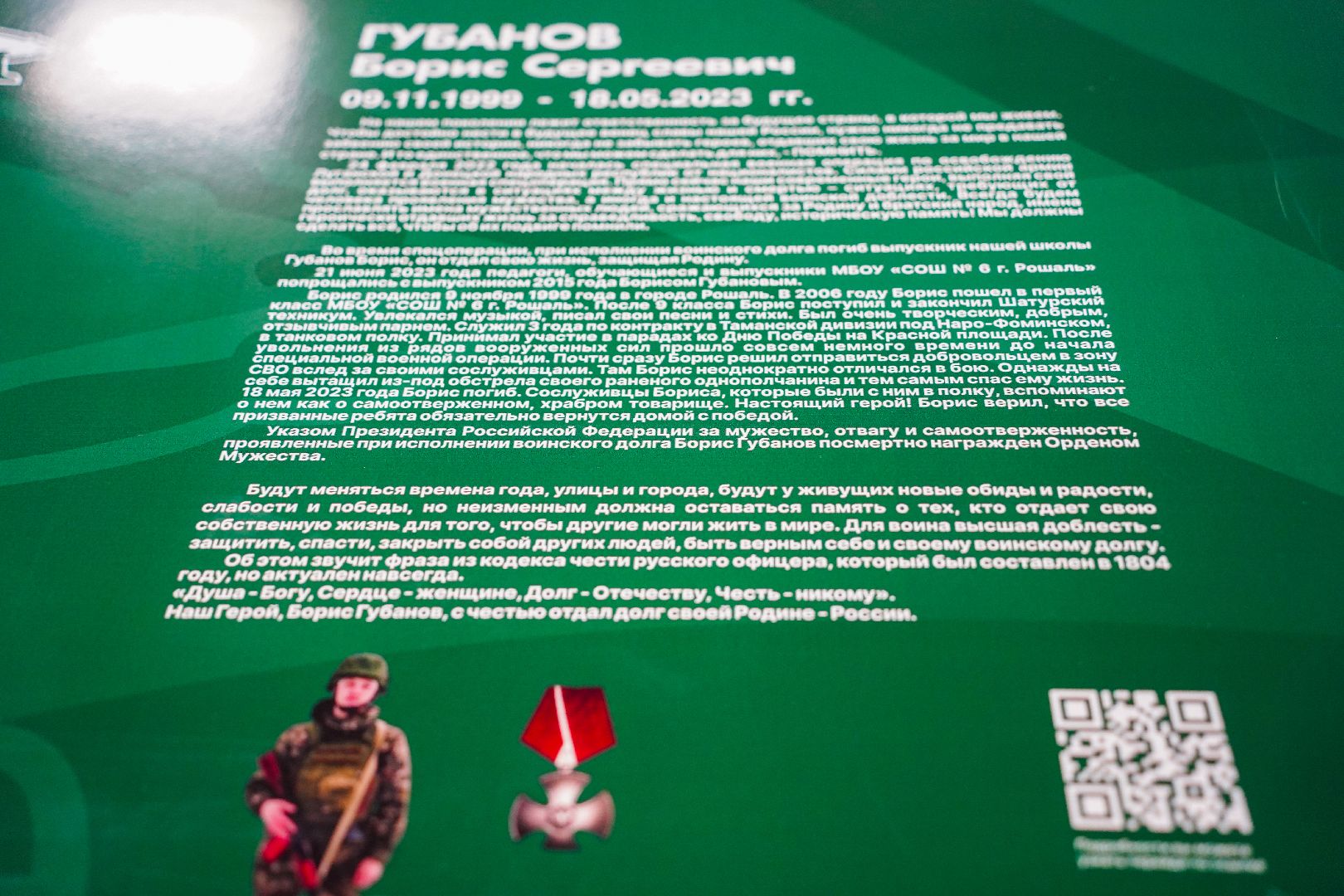 парта героя, школа, кадеты, СВО, Рошаль, Большая Шатура, герои, школа 6, патриоты,