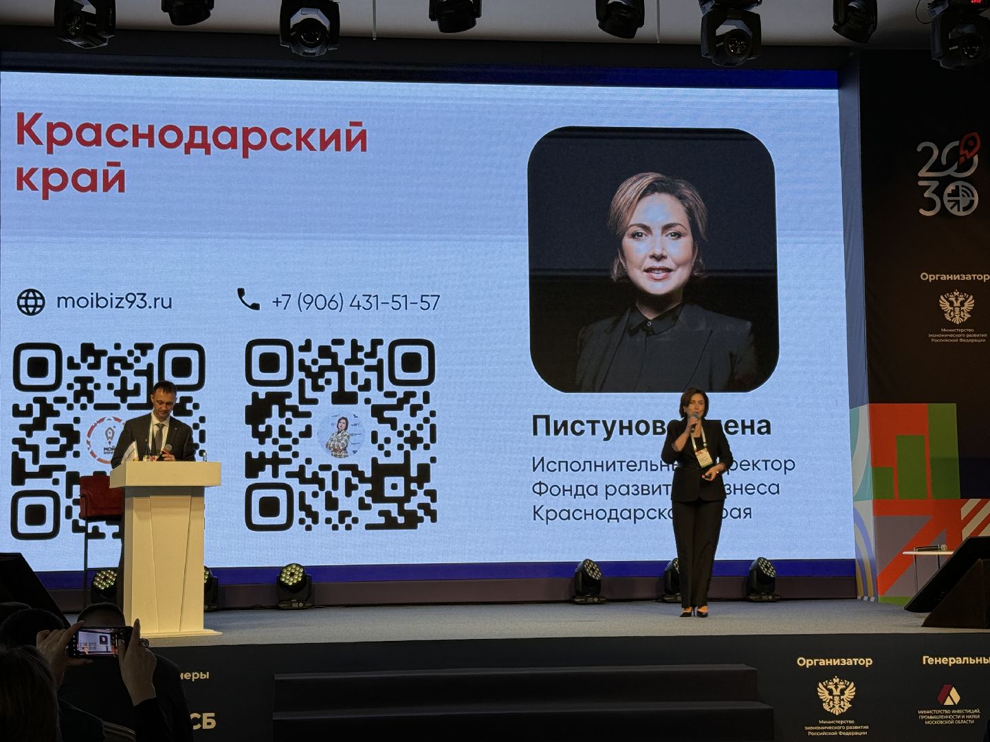 Мой бизнес, Всероссийский форум, Инвестиции,