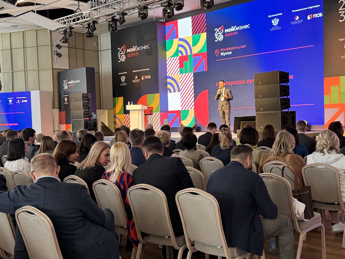 Мой бизнес, Всероссийский форум, Инвестиции,