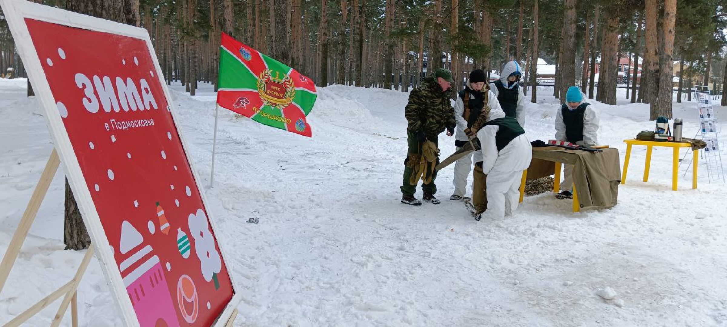 Дмитров, Парк Сосновый бор, Юнармия,
