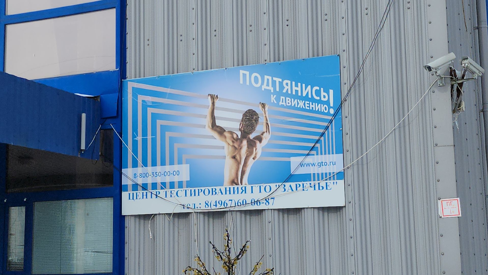 подольск, гто,