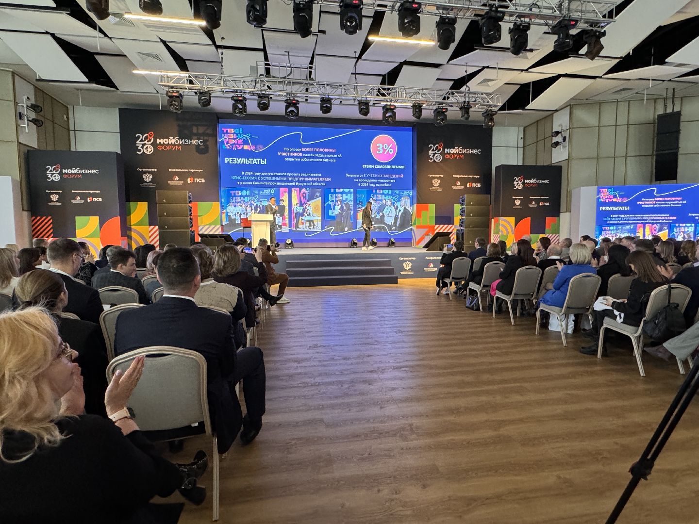 Одинцово, Мой бизнес, Всероссийский форум,