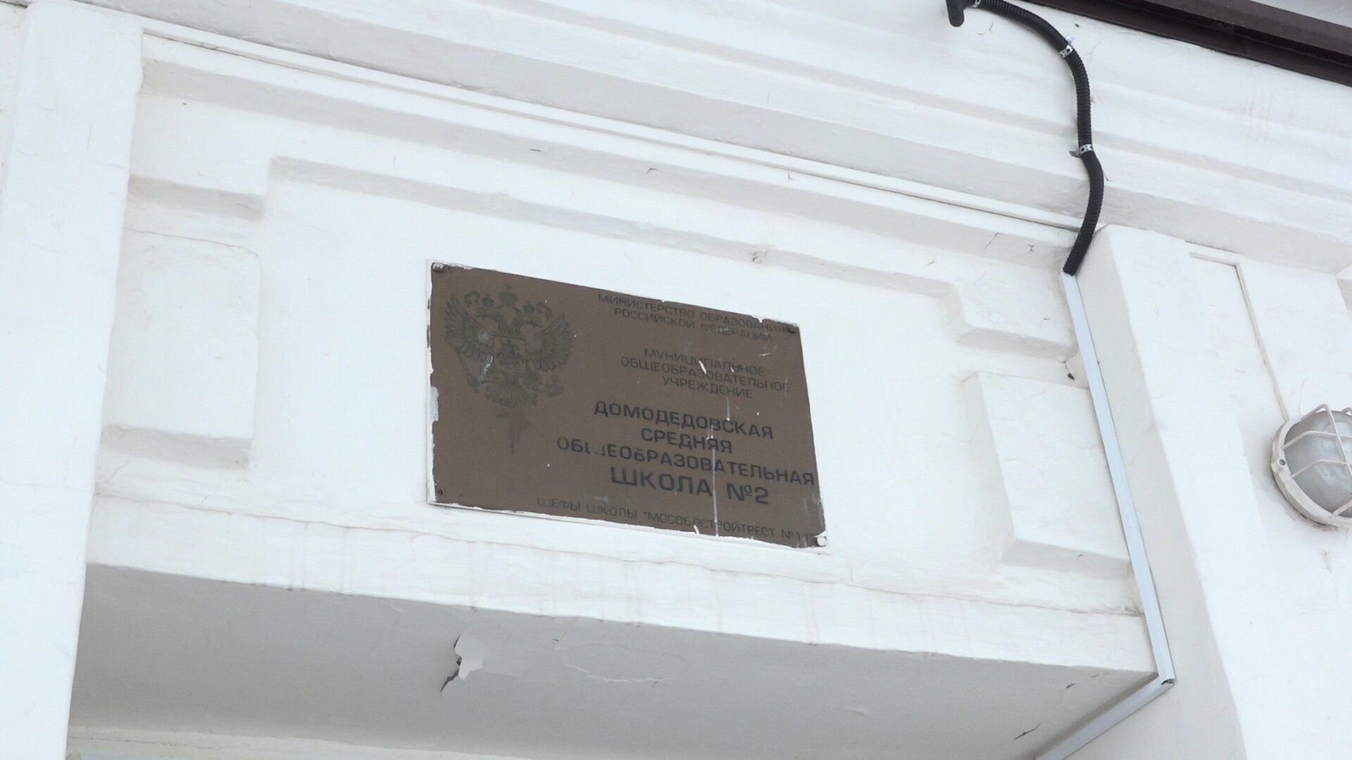 ремонт школы 2, Минобразование МО, Домодедово,