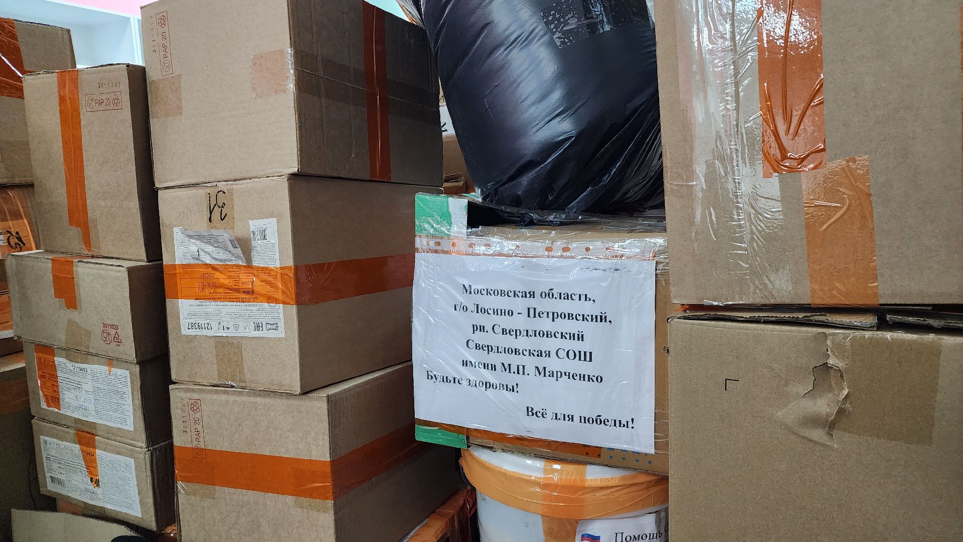 помощь бойцам сво, школьники, Лосино-Петровский, гуманитарная помощь,