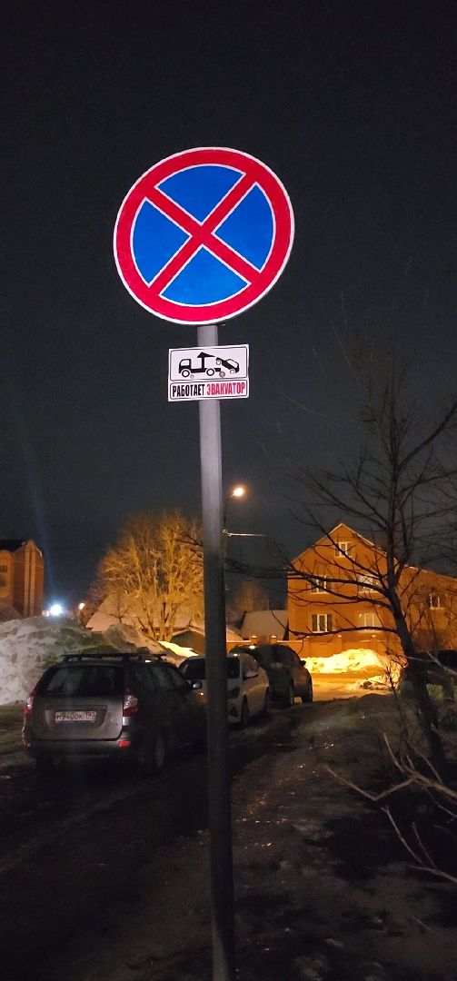 Луховицы, знаки запрета парковки,