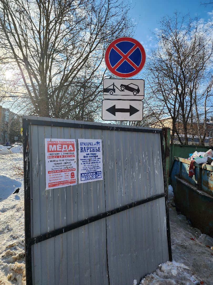 серпухов, подмосковье, знаки запрета парковки, улица Ногина,