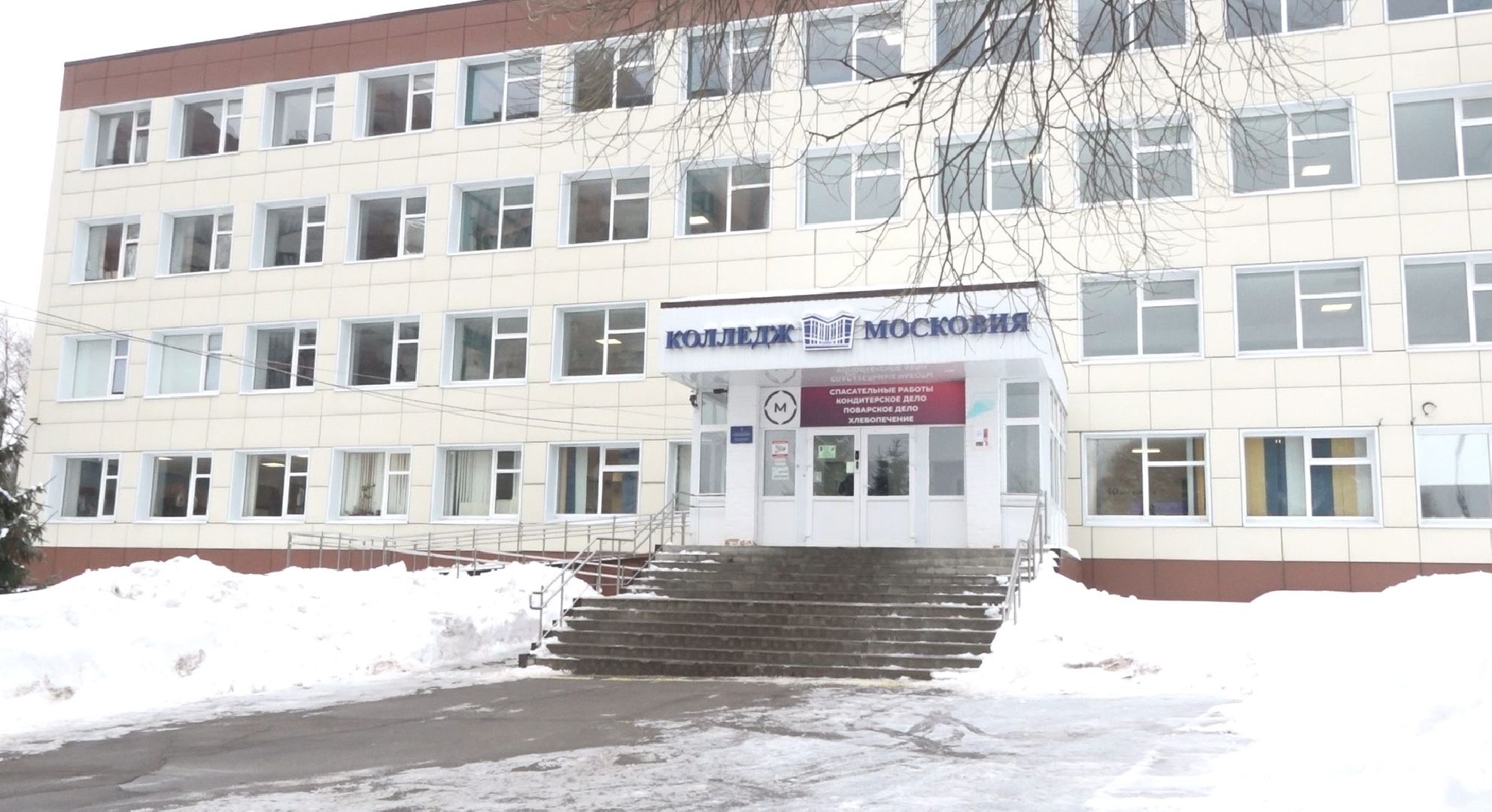 образование, Почетный работник, колледж Московия, Домодедово,