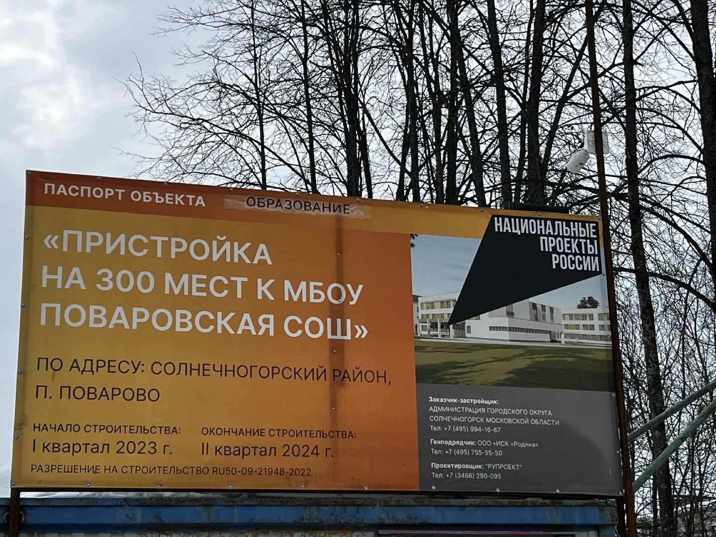 Солнечногорск, Пристройка к школе, Вторая смена, Ученики, Педагоги,