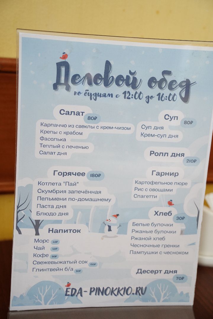 Пиноккио, Большая Шатура, ресторан, попробуй зиму на вкус, зима в подмосковье, деловой обед,