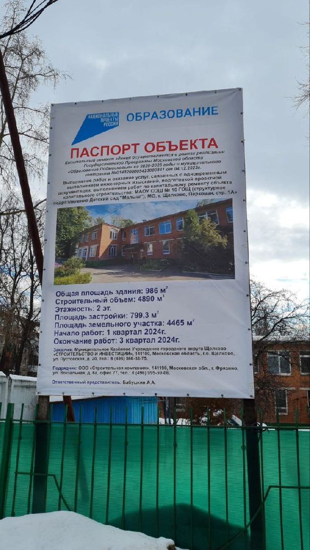 детский сад, капитальный ремонт, демонтаж, бригада,