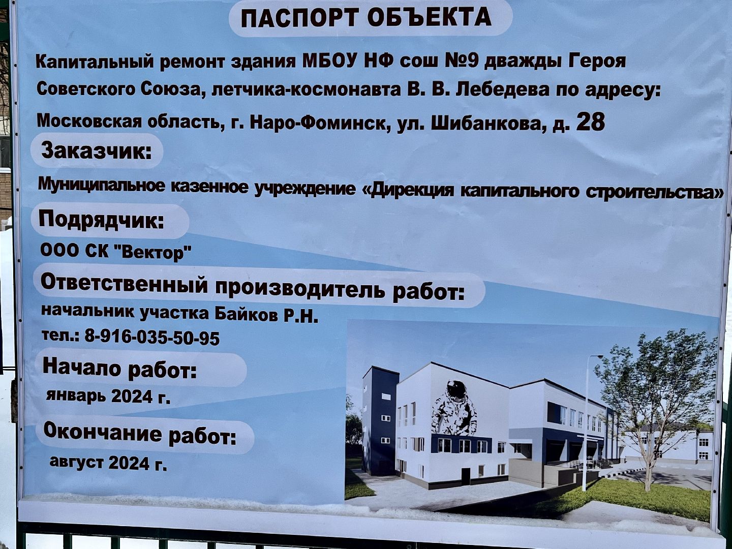 наро-фоминский городской округ, капитальный ремонт школы, Валентин Лебедев,школа,