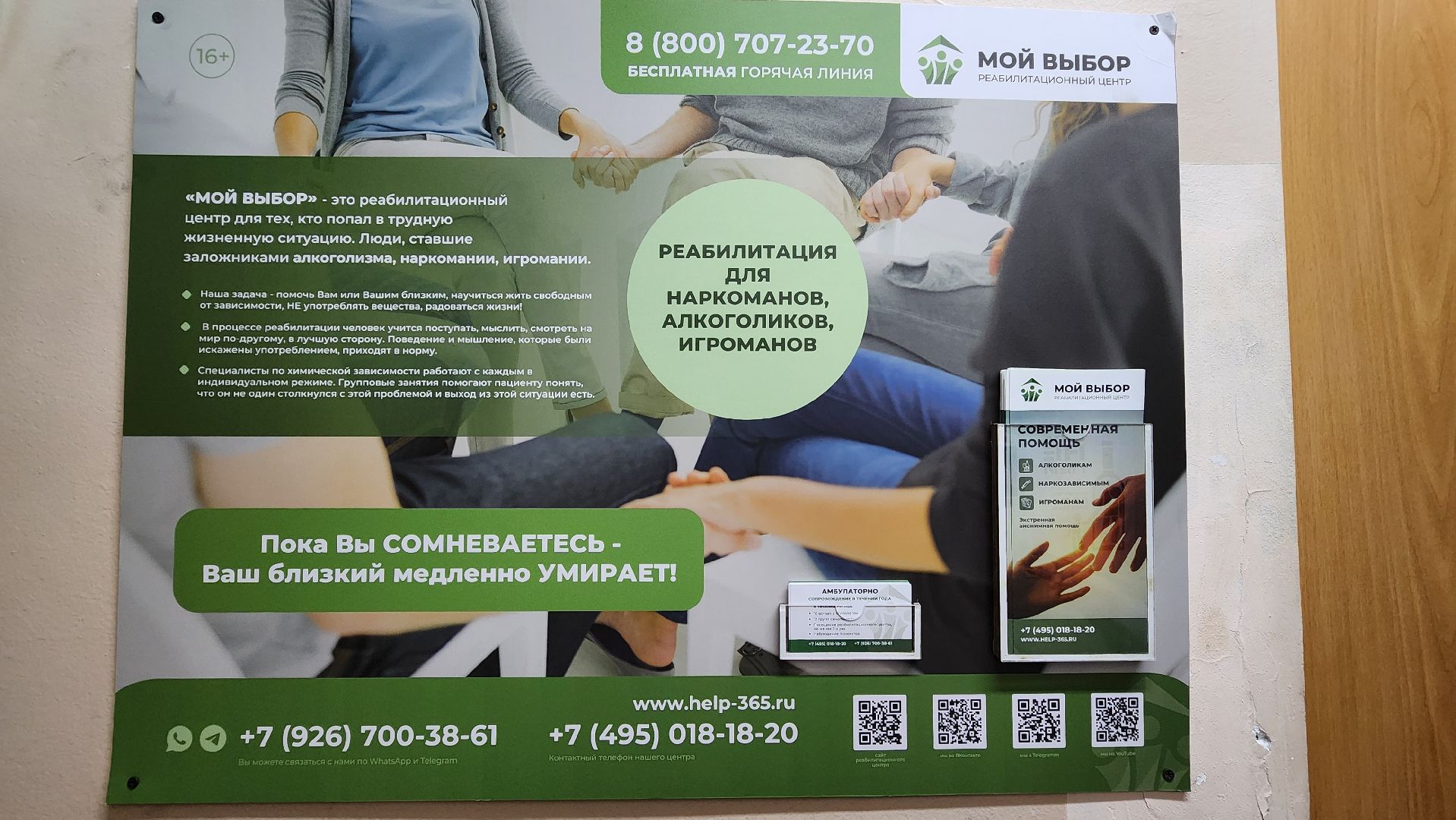 Солнечногорск, медицина, наркомания, профилактика,