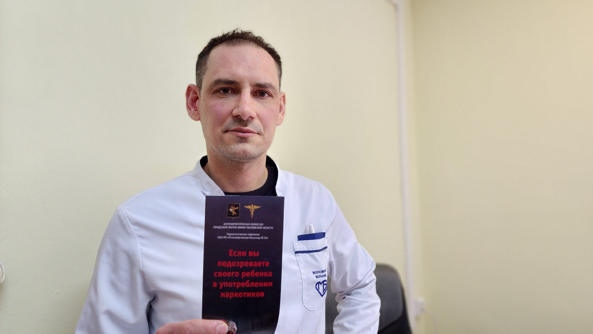 Солнечногорск, медицина, наркомания, профилактика,