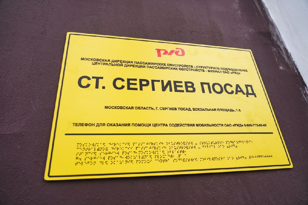 Сергиев Посад