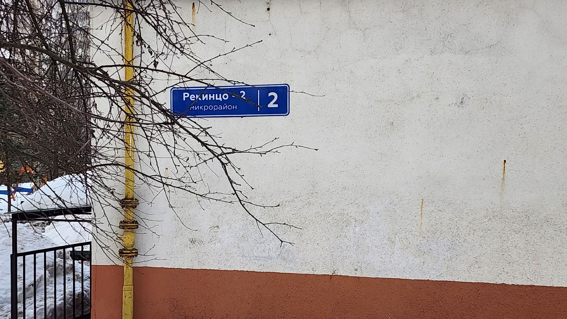 Солнечногорск, Рекинцо-2, ЖКХ, Очистка крыши, промышленные альпинисты,