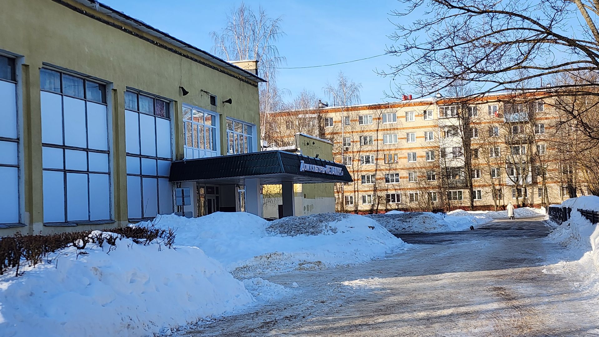 подольск, Львовский, ДК Металлург,