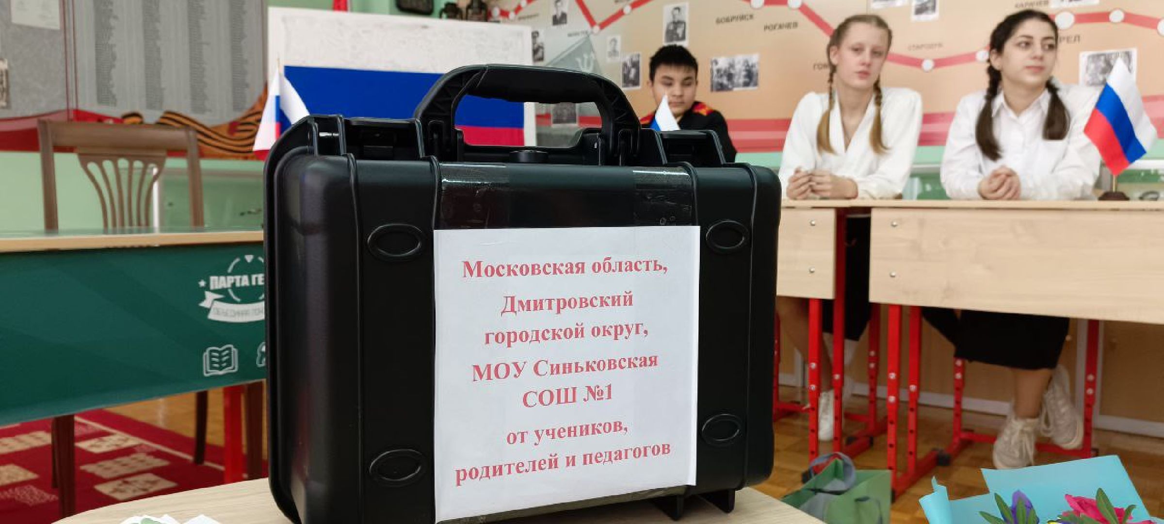 Дмитров, Синьковская школа 1, Урок мужества, СВО,