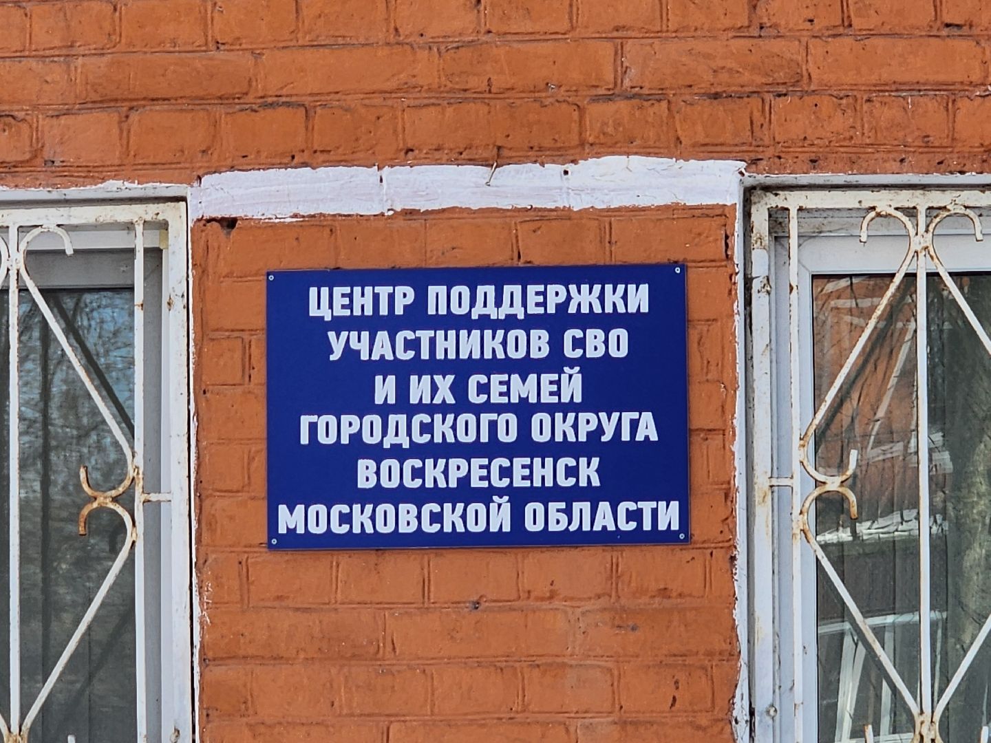 воскресенск, сво, гуманитарный груз, поддержка бойцов сво, жители,