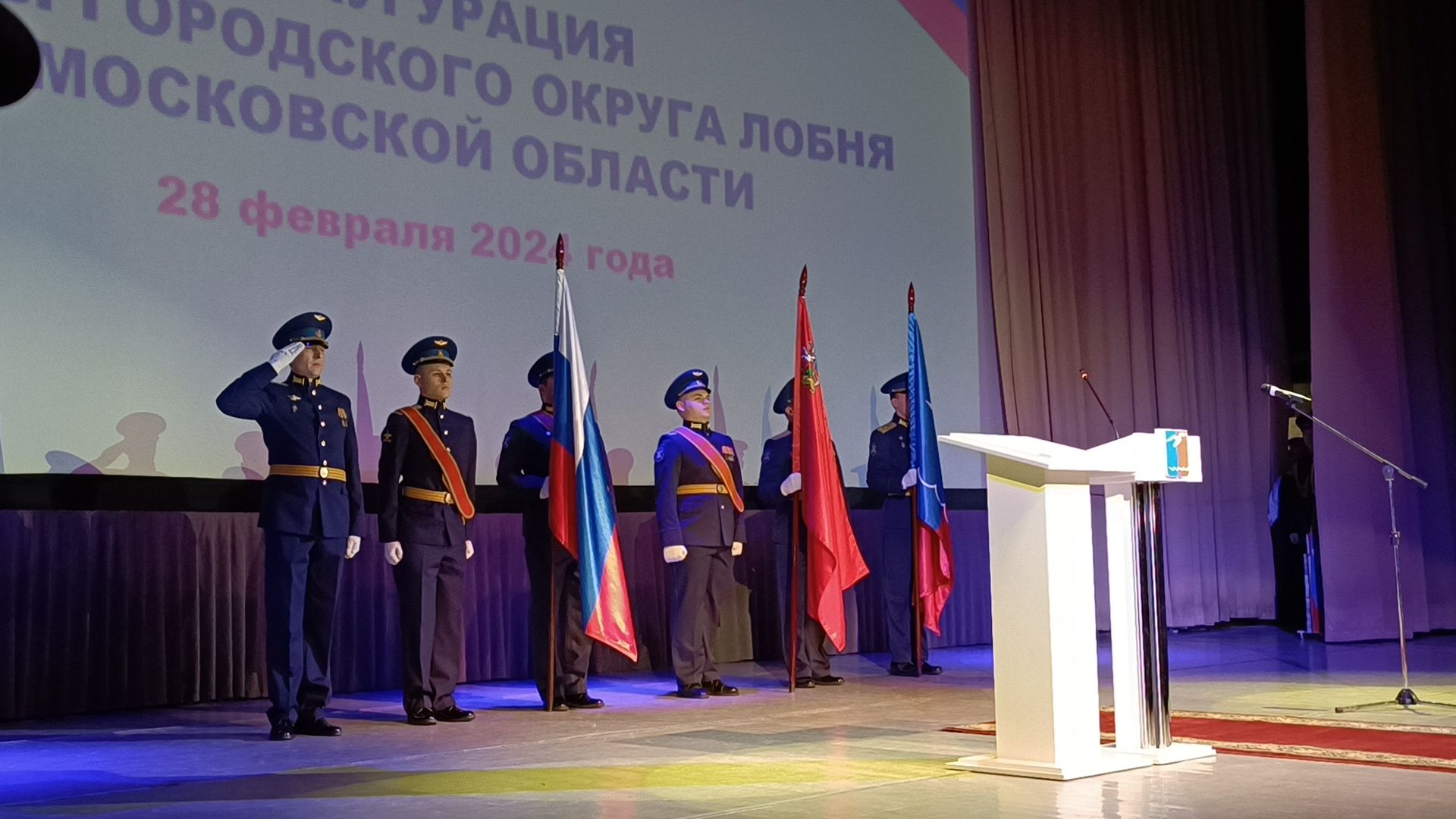 глава городского округа, инаугурация, лобня,