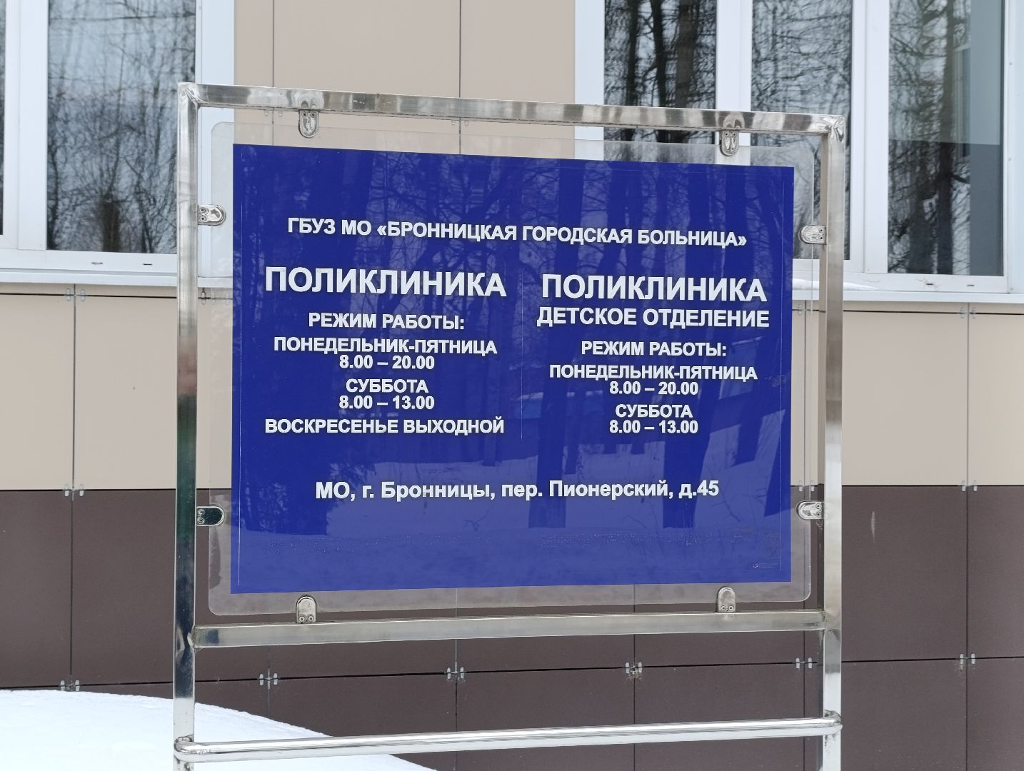 Бронницы, Бронницкая больница, Акушер-гинеколог, медицина подмосковья,