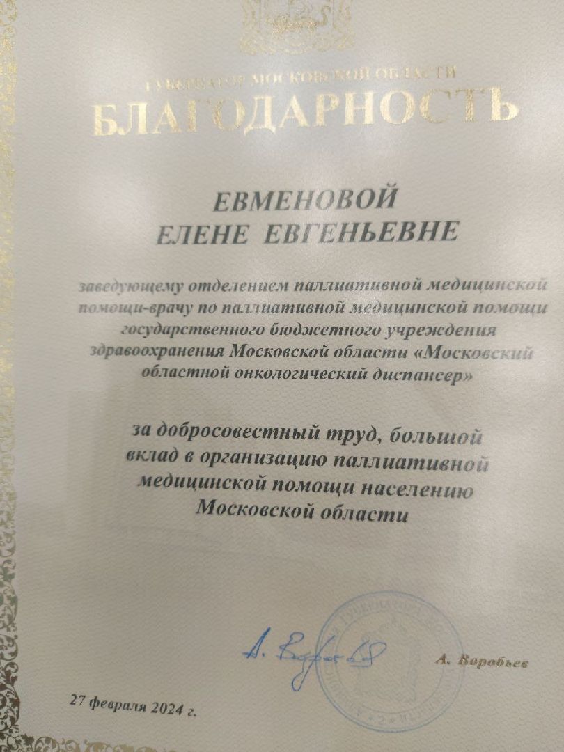 Балашиха, Подмосковье, Онкология, Рак, паллиативная помощь, награды,