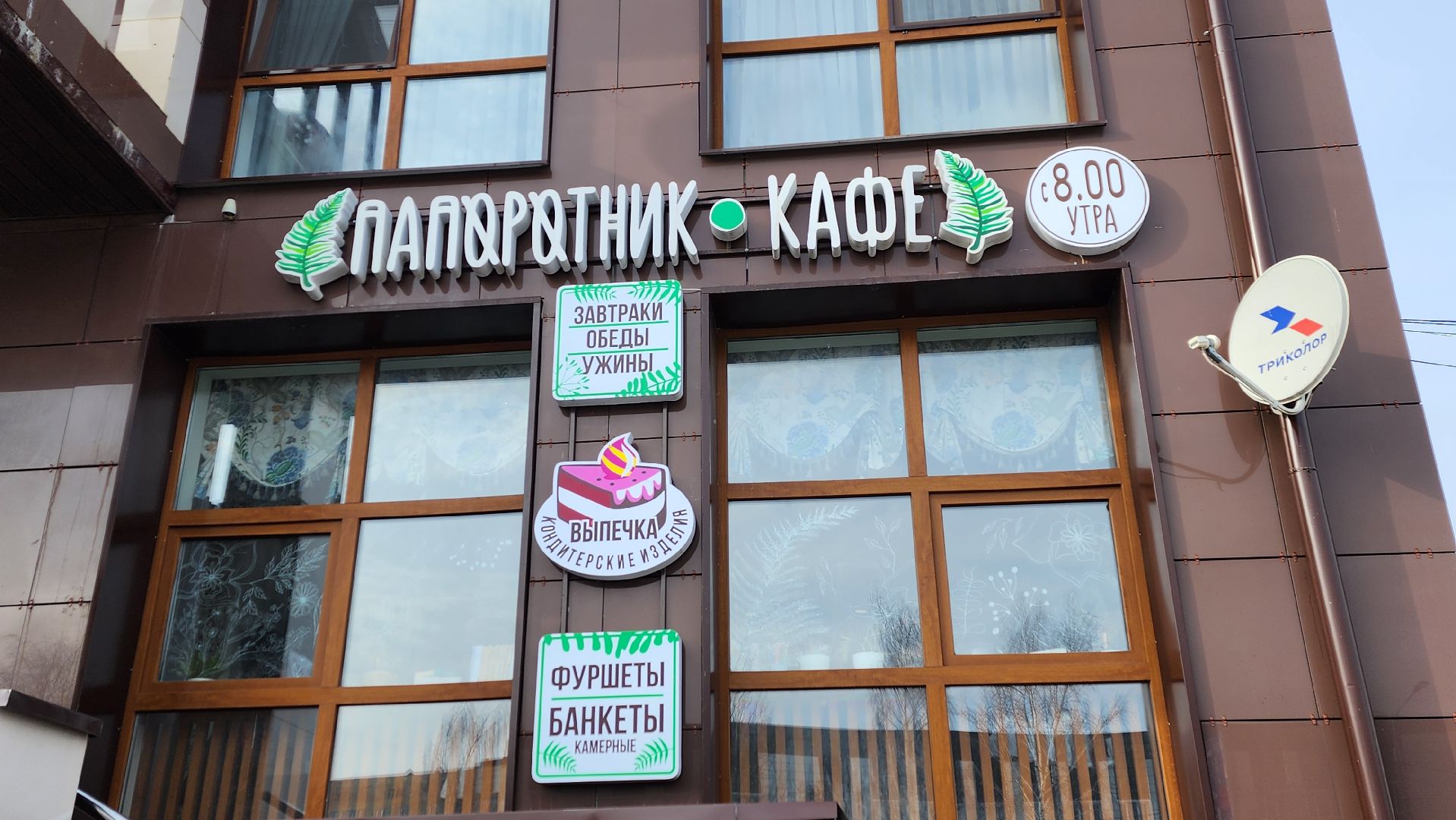 Солнечногорск, Общество, Кафе, Северная кухня,