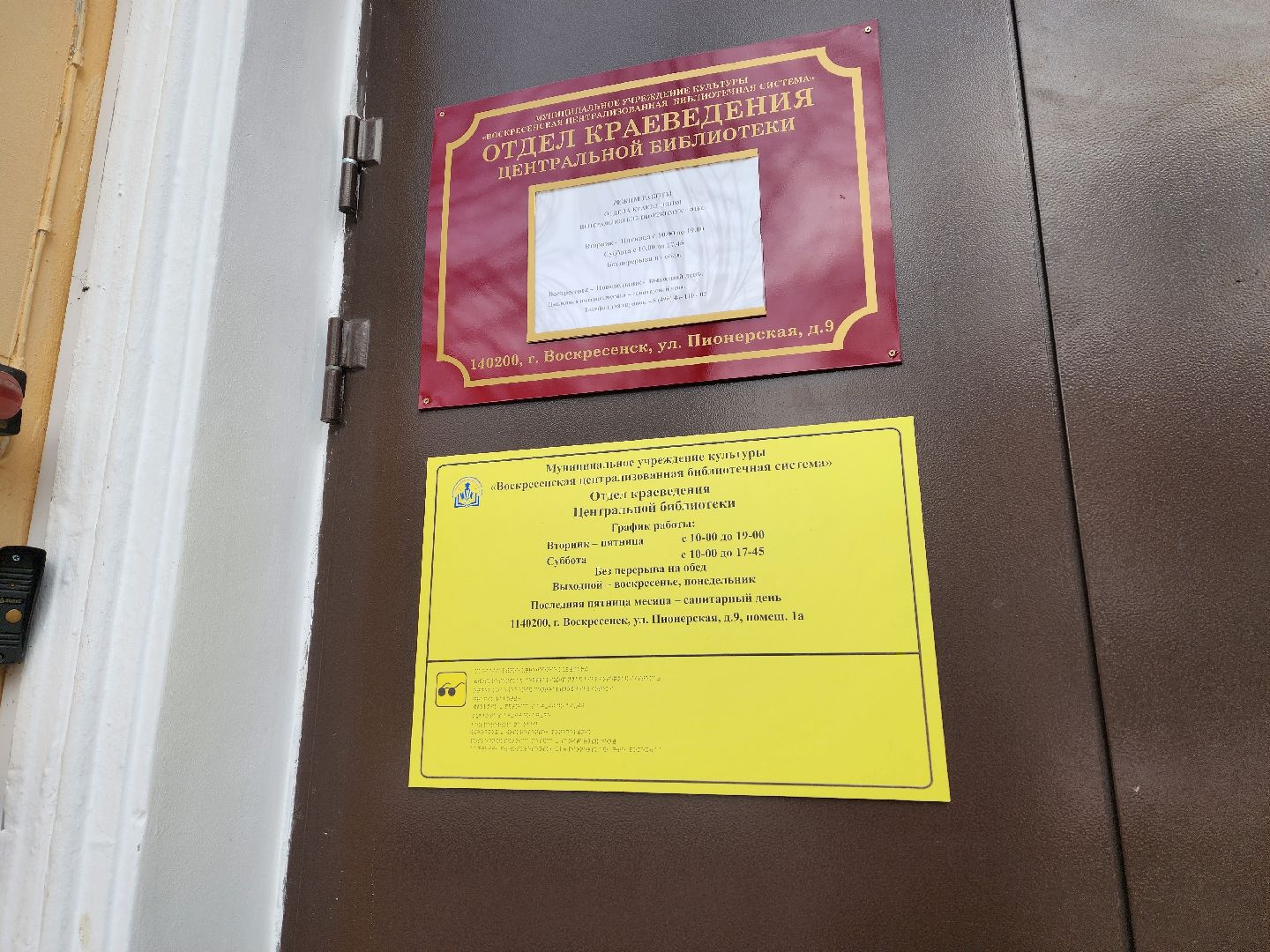 воскресенск, библиотека, семинар, общество,