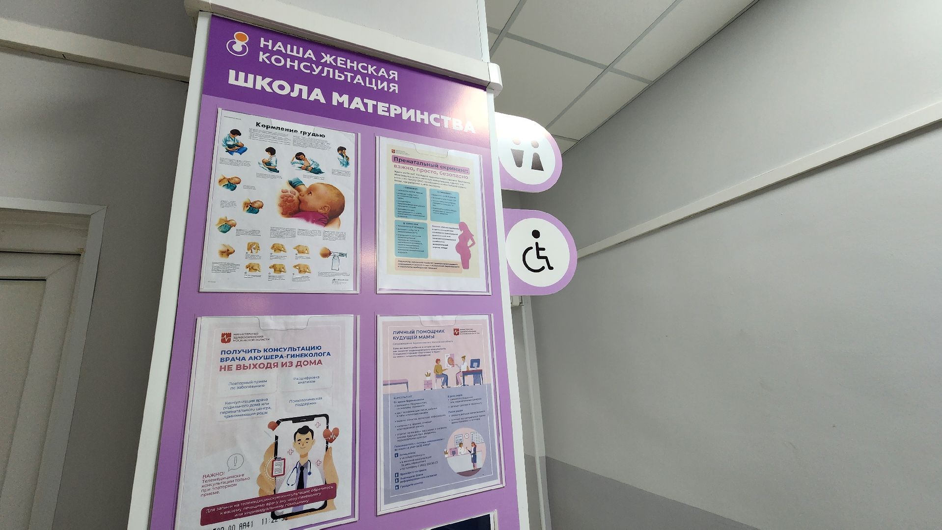 Солнечногорск, Медицина, Беременные, школа материнства,