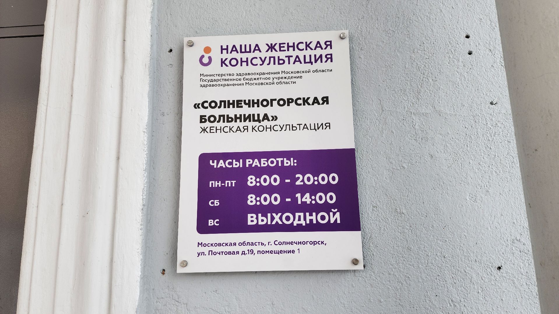 Солнечногорск, Медицина, Беременные, школа материнства,