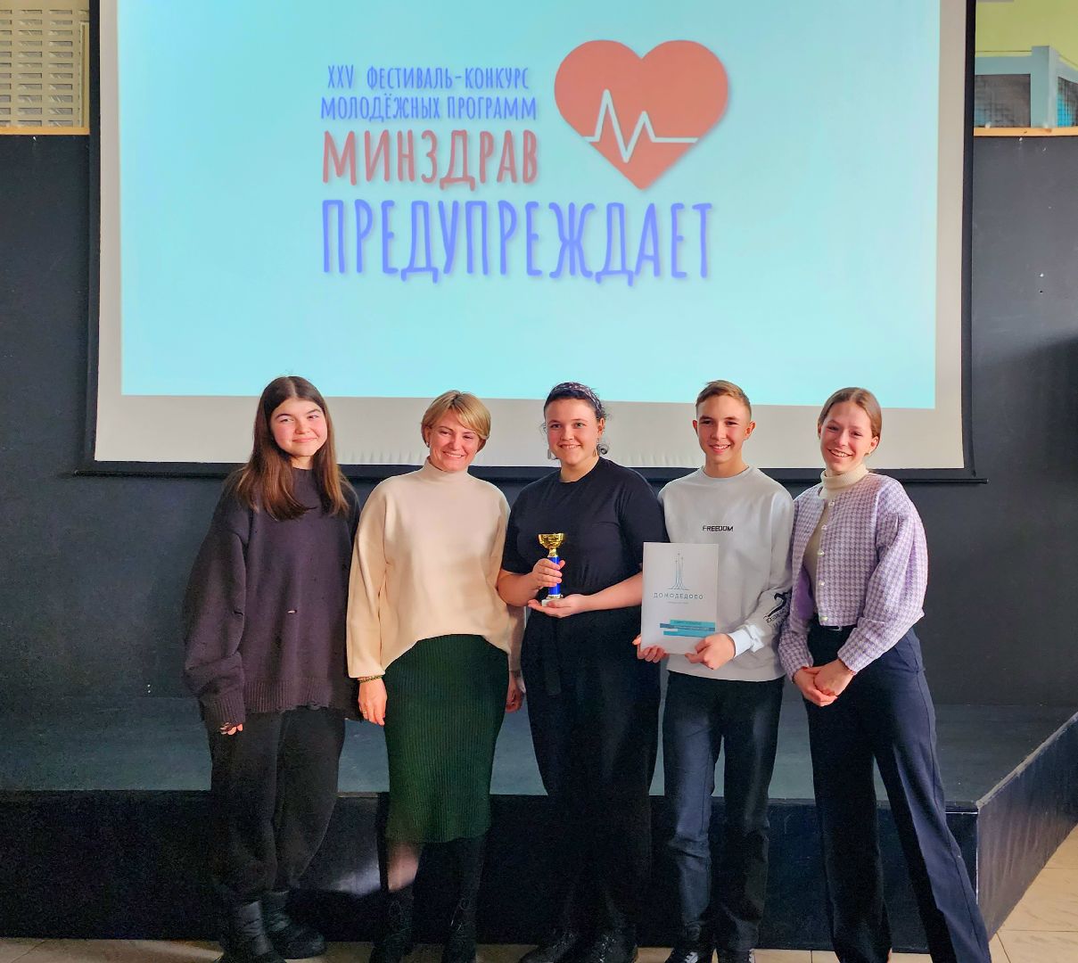 Квиз, Фестиваль, ЗОЖ, Игра, Молодежная политика, Домодедово, подмосковье, Молодежь, команда мечты, Минздрав предупреждает, Юбилейная игра,