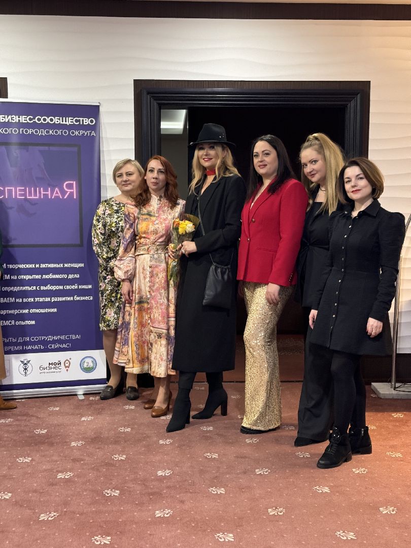 Одинцово, Бизнес-сообщество, Успешная, Предпринимательницы,