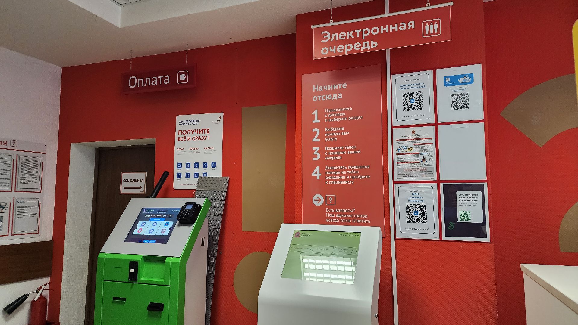 мфц, умная платежка, МосОблЕИРЦ, Лосино-Петровский,