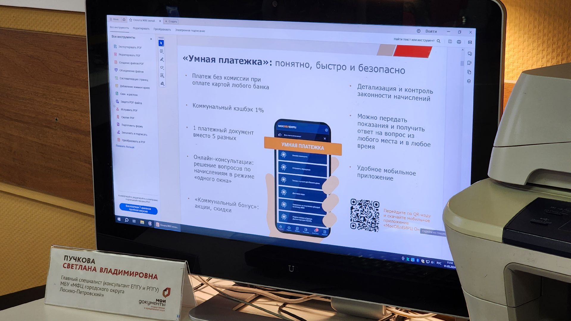 мфц, умная платежка, МосОблЕИРЦ, Лосино-Петровский,