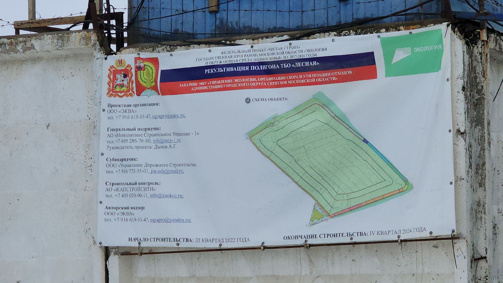 серпухов, лесная, полигон тбо, рекультивация, экология,