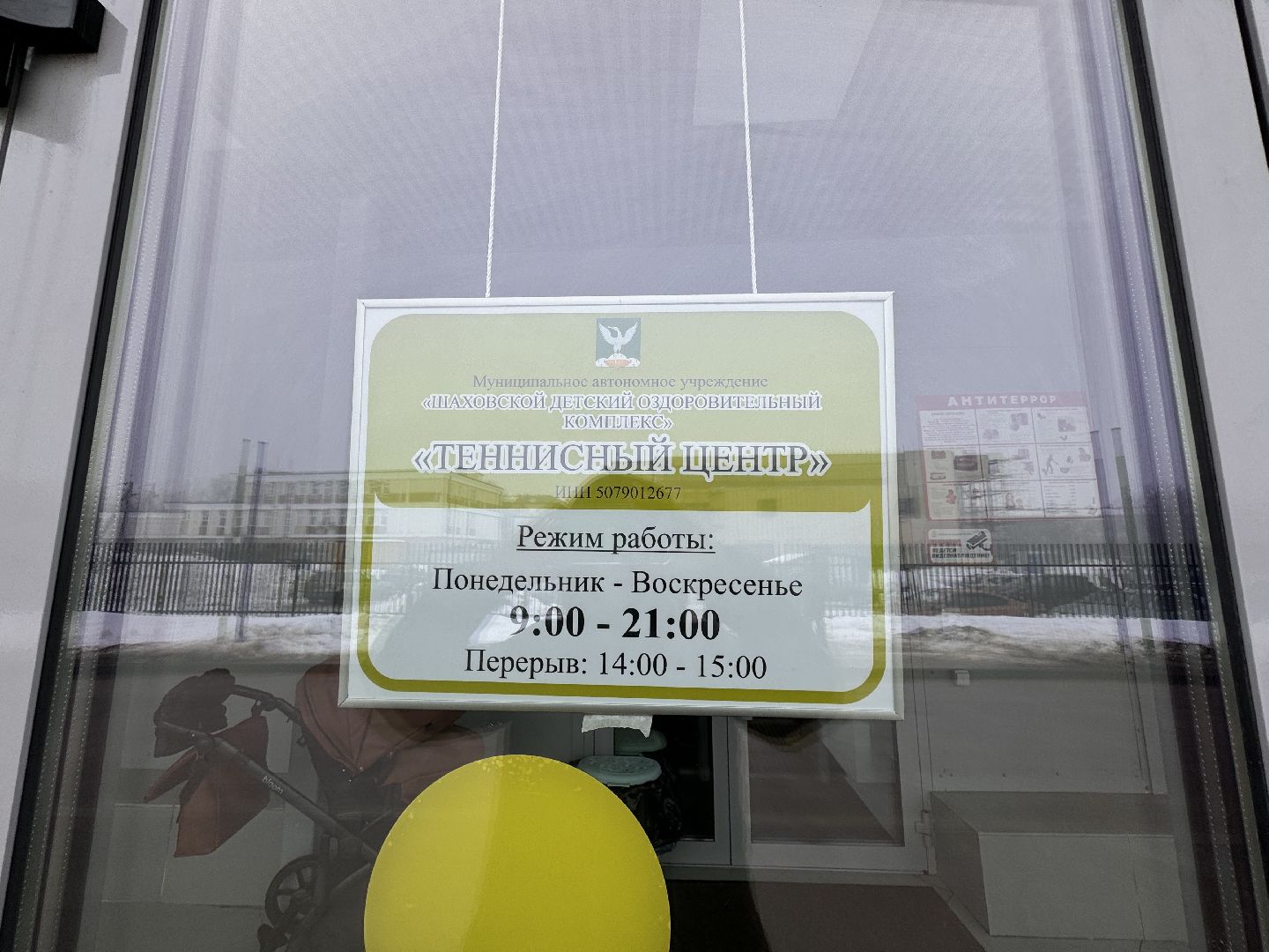 шаховская, теннис, министр спорта,